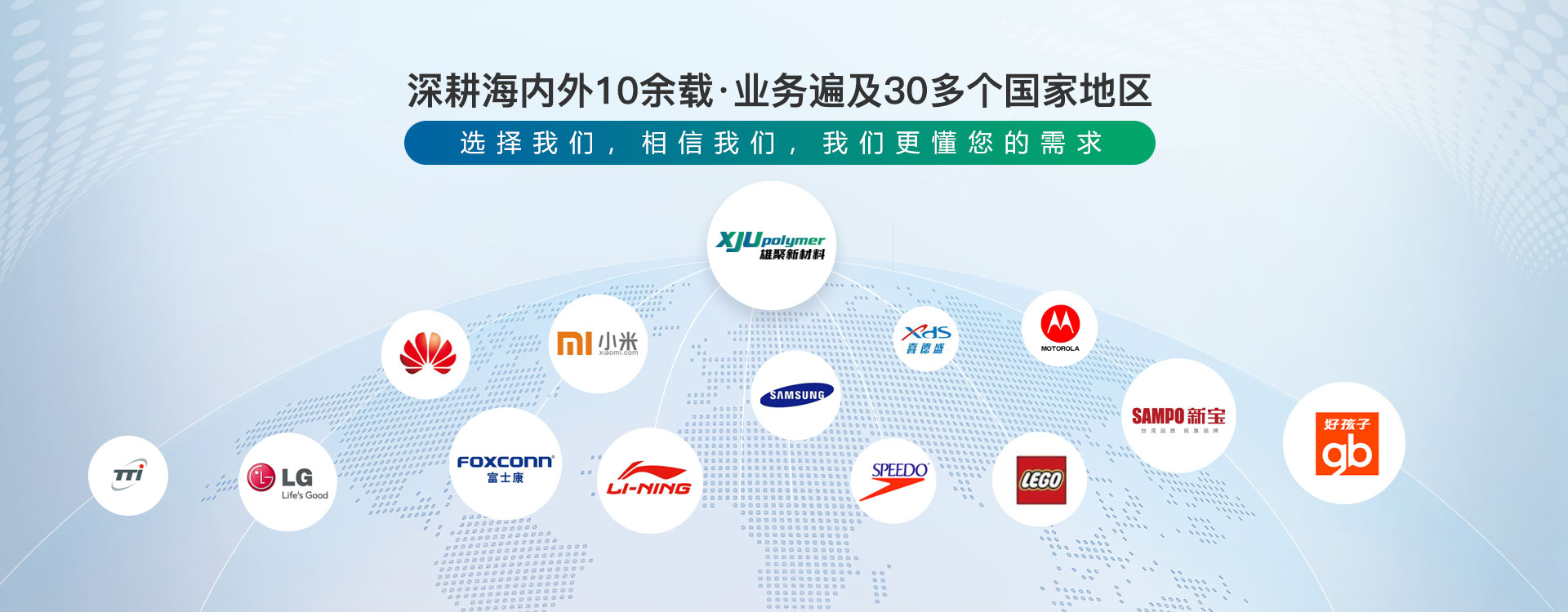 專利技術，擠塑工藝，滿足客戶個性化應用需求，持續研發特定配方-雄聚